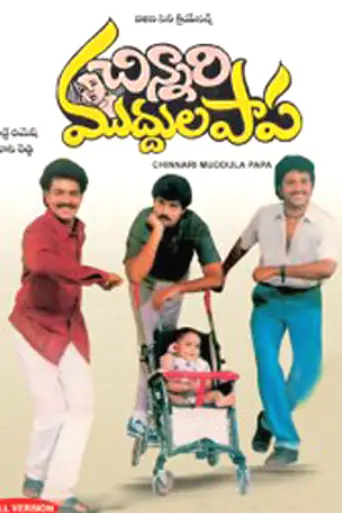 Chinnari Muddula Papa (1990)