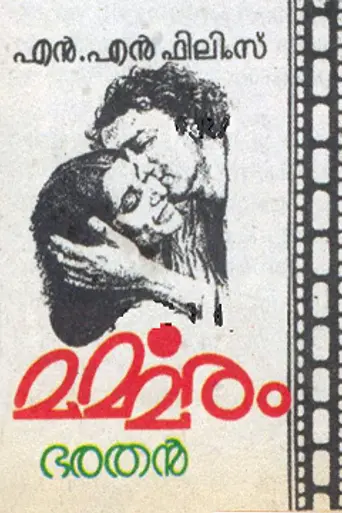 Marmaram (1982)