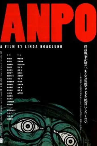 ANPO: Art X War (2010)