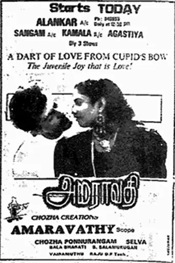 Amaravathi (1993)