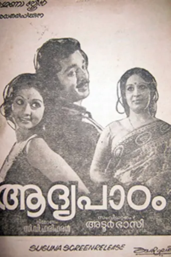 Aadhya Paadam (1970)