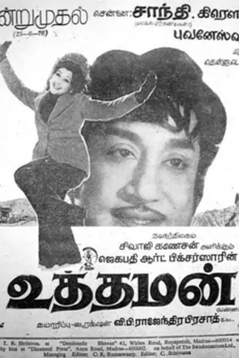 Uthaman (1976)
