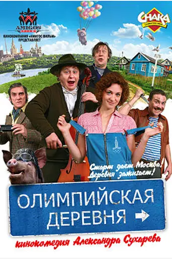 Love. Olympics. Rock'n'roll (2010)