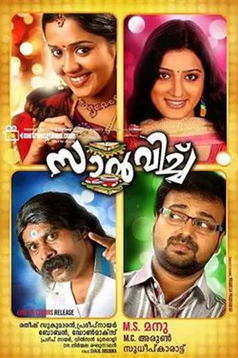 Sandwich (2011)