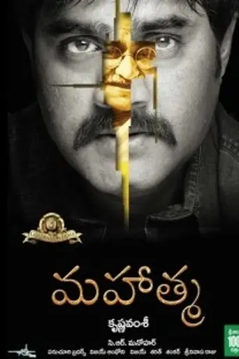 Mahatma (2009)
