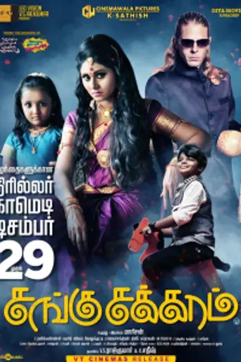 Sangu Chakkaram (2017)