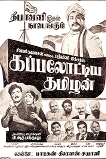 Kappalottiya Thamizhan (1961)
