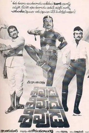 Shivudu Shivudu Shivudu (1983)
