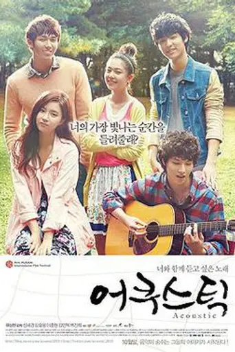 Acoustic (2010)