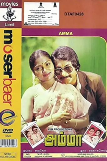 Amma (1982)