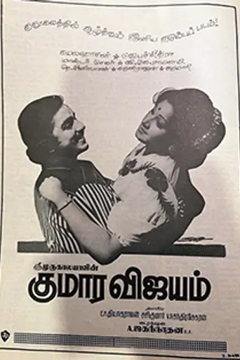 Kumaara Vijayam (1976)