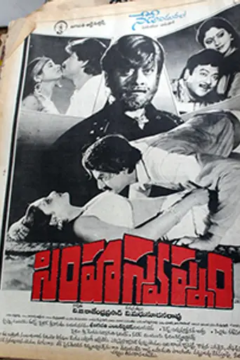 Simha Swapnam (1989)