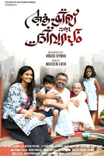 Ashiq Vanna Divasam