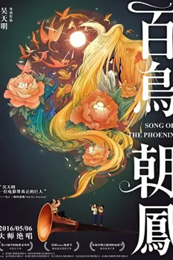 Song of the Phoenix (2013)