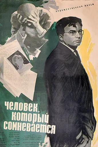 The person who doubts (1963)