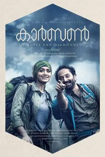 Carbon (2017)