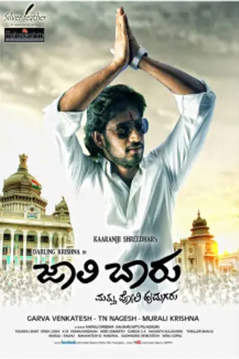 Jaali Baaru Mattu Poli Hudugaru