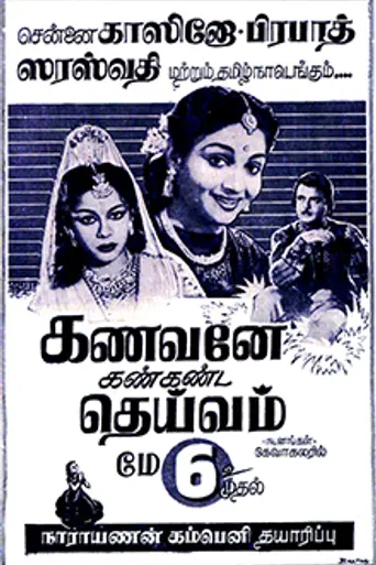 Kanavaney Kankanda Deivam (1955)