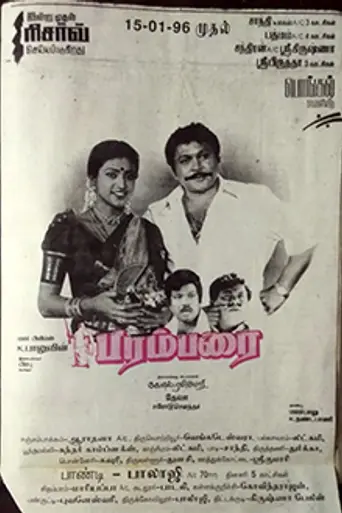 Parambarai (1996)