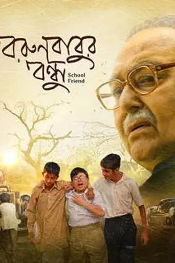 Borunbabur Bondhu (2020)
