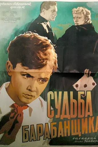 The Drummer's Fate (1955)