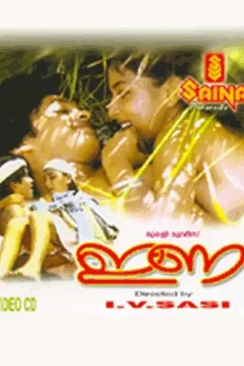 Ina (1982)