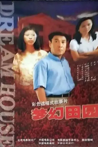 The House (1999)