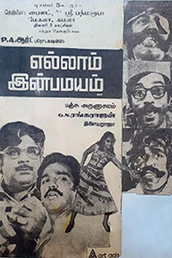 Ellam Inba Mayyam (1981)