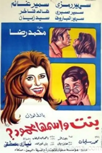 Bint Ismaha Maĥmood (1975)