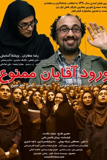 No Men Allowed (2011)