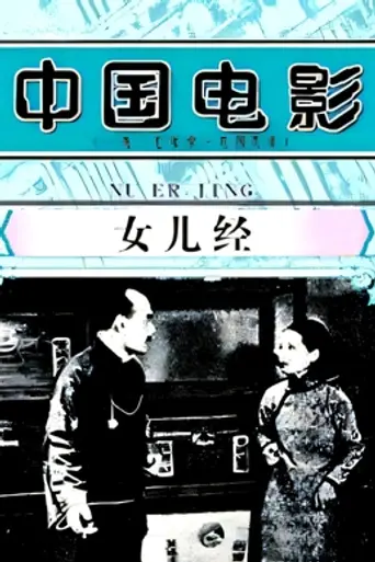 The Classic for Girls (1934)
