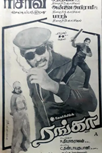 Ranga (1982)