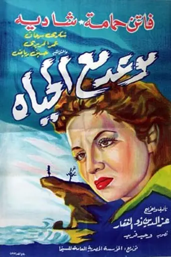 Appointment with Happiness (1954)