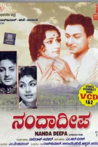 Nanda Deepa (1963)