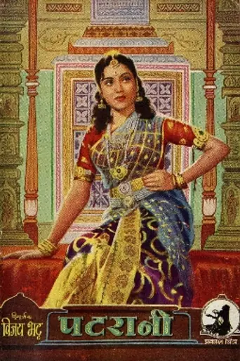 Patrani (1956)