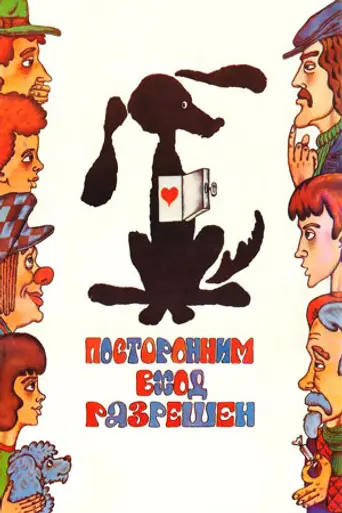 Free Admittance (1987)