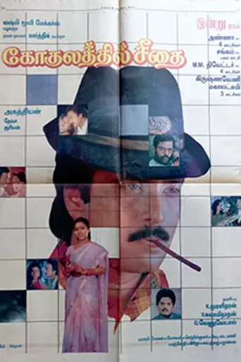 Gokulathil Seethai (1996)