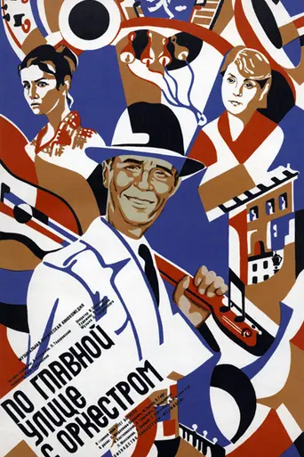 Along the main street with orchestra (1986)