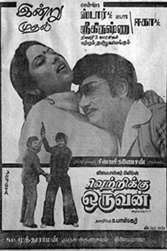 Vetrikku Oruvan (1979)