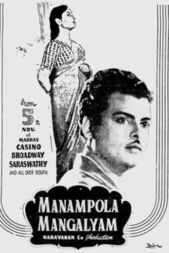 Manam Pola Mangalyam (1953)