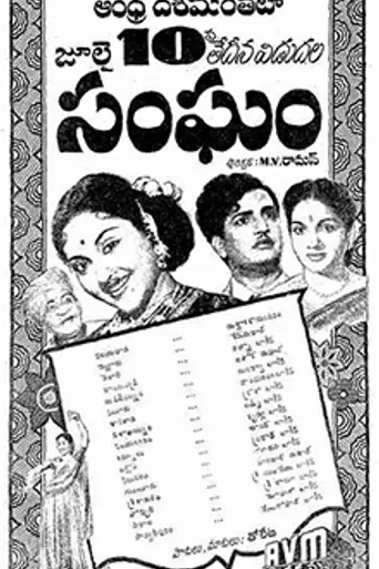 Sangham (1954)