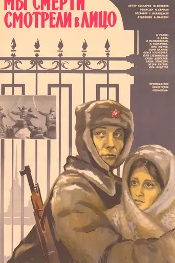 We Looked in the Death's Face (1981)