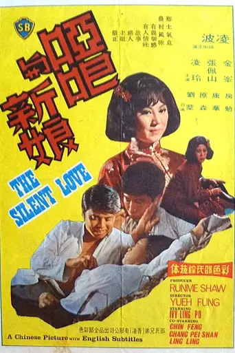 Немая любовь (1971)