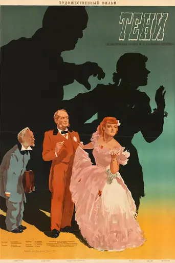 Shadows (1953)