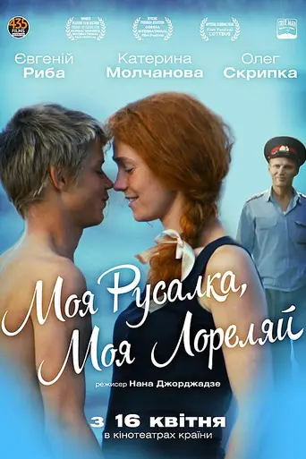 My Mermaid, My Lorelei (2013)