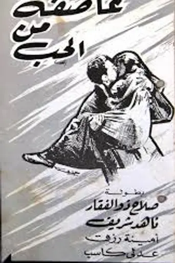 A Storm of Love (1961)