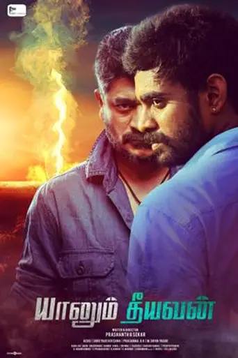 Yaanum Theeyavan (2017)