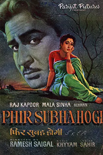 Phir Subah Hogi (1958)