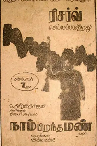 Naam Pirandha Mann (1977)