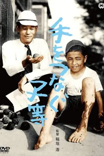 Children Hand in Hand (1963)